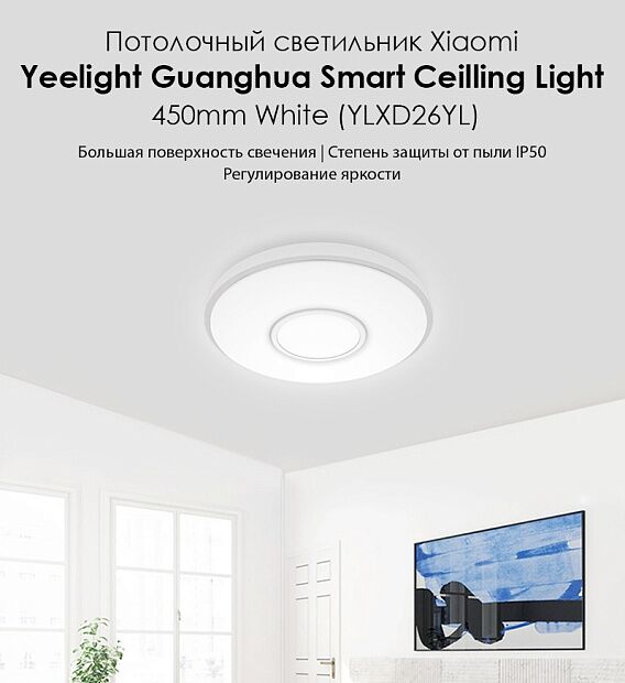 Потолочный светильник Yeelight Guanghua Smart Ceilling Light 450mm YLXD26YL (White) - 2